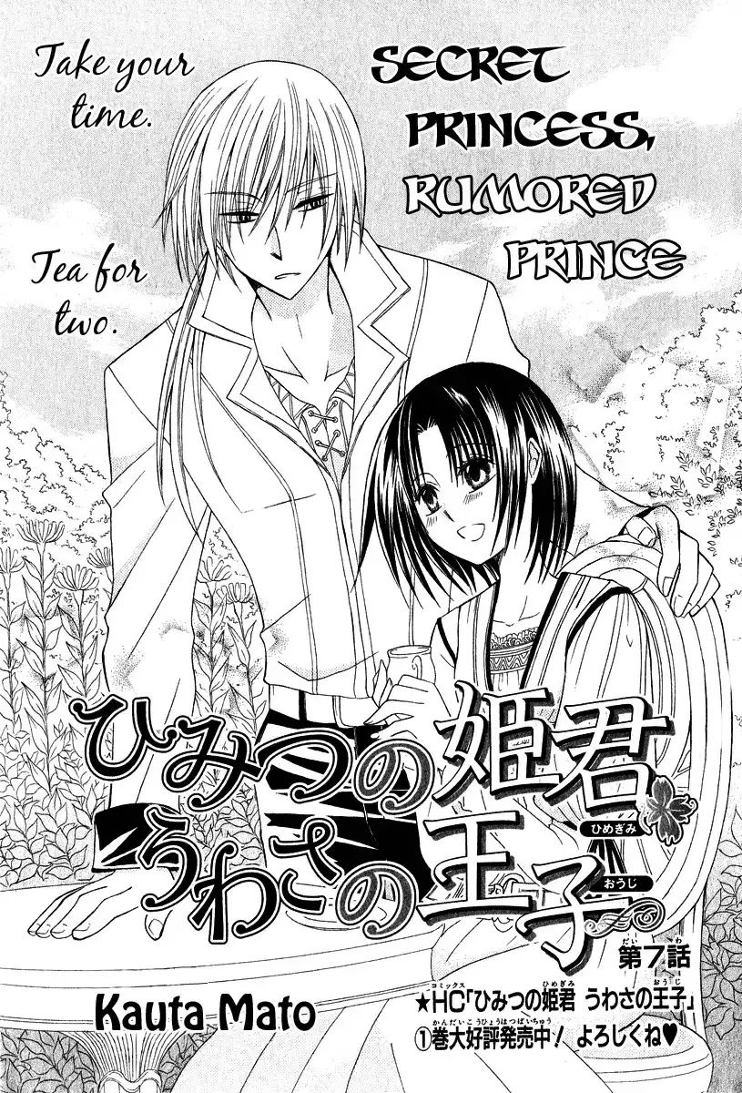 Himitsu no Himegimi Uwasa no Ouji Chapter 7 3